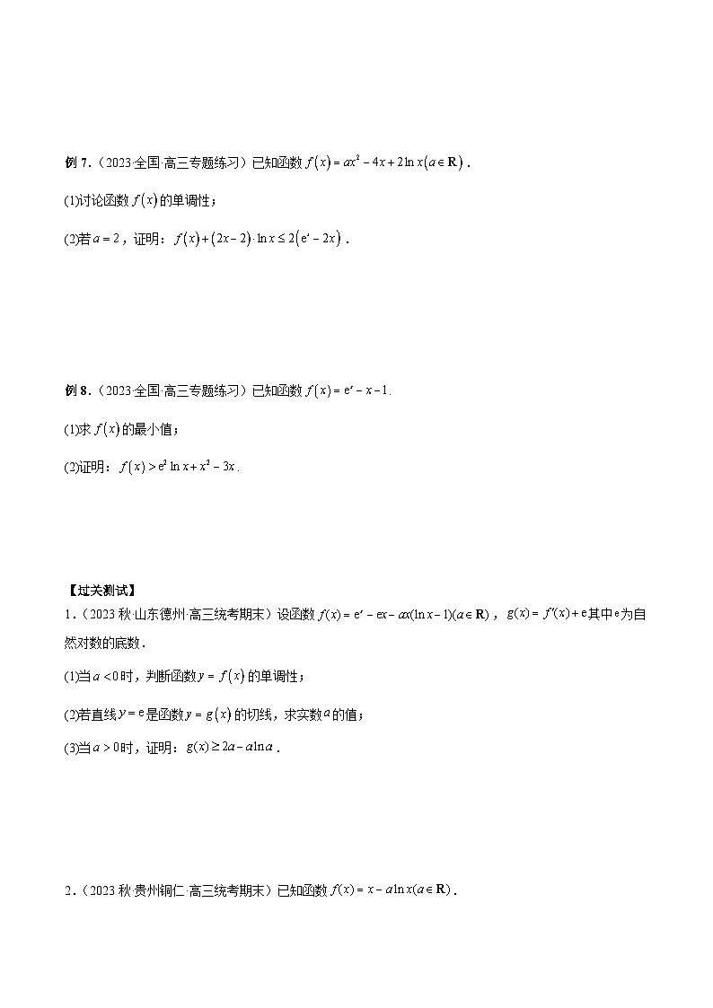 新高考数学二轮复习巩固练习12 导数解答题之证明不等式问题（2份打包，原卷版+解析版）03