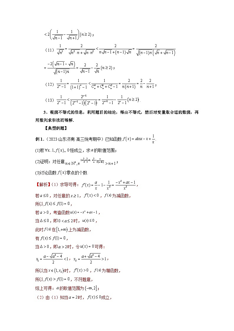 新高考数学二轮复习巩固练习14 导数解答题之函数型数列不等式问题（解析版）第2页