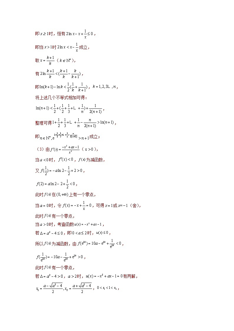 新高考数学二轮复习巩固练习14 导数解答题之函数型数列不等式问题（解析版）第3页