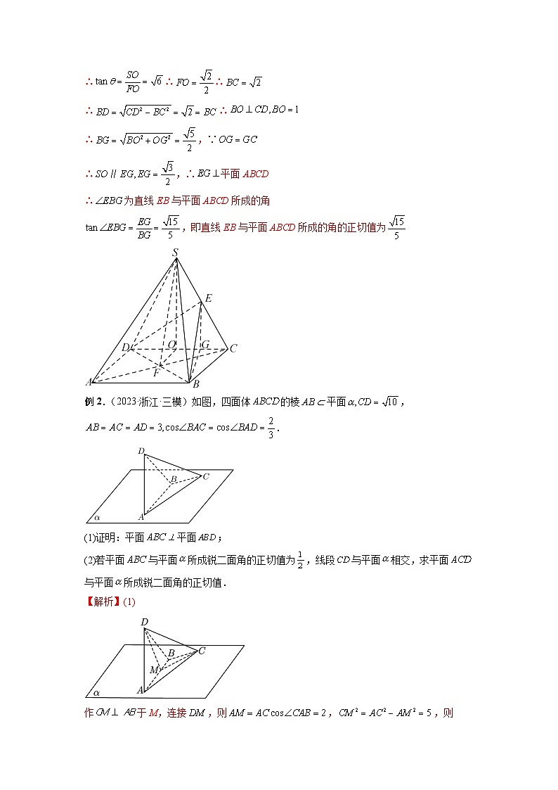 新高考数学二轮复习巩固练习16 立体几何经典题型精练（解析版）第2页