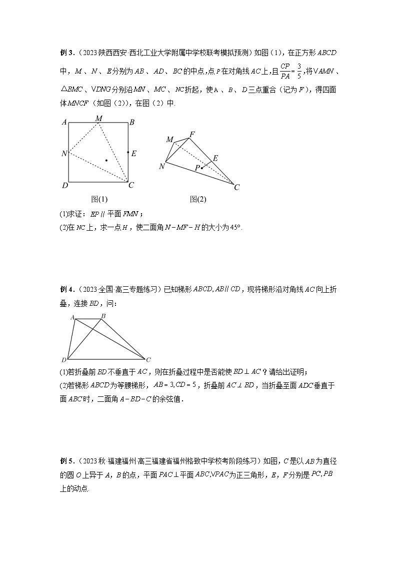 新高考数学二轮复习巩固练习16 立体几何经典题型精练（原卷版）第2页