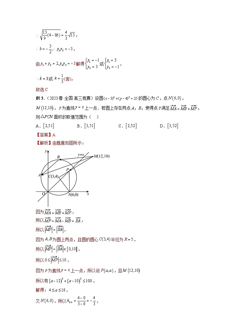新高考数学二轮复习巩固练习17 圆锥曲线压轴小题（解析版）第3页
