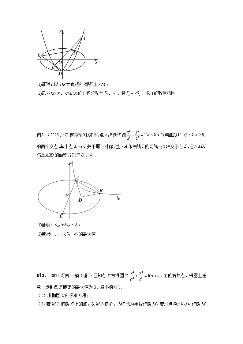 新高考数学二轮复习巩固练习20 圆锥曲线经典难题之一类面积、面积比问题的通性通法研究（2份打包，原卷版+解析版）03