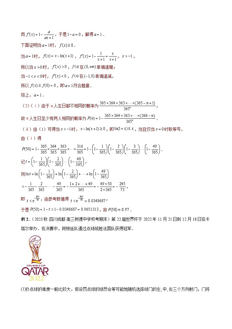 新高考数学二轮复习巩固练习23 痛点问题之概率统计经典解答题（2份打包，原卷版+解析版）02