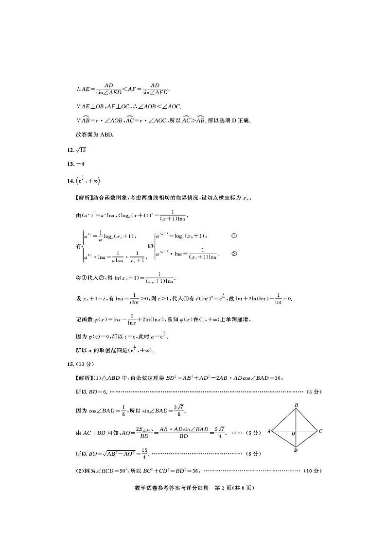 湖北省圆创联盟2025届高三上学期8月开学考暨湖北省高中名校联盟2025届高三第一次联合测评数学答案第2页