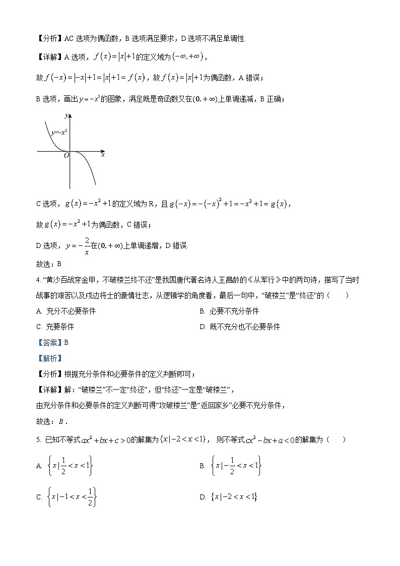 浙江省温州市温州中学2024-2025学年高一新生暑期综合素质测数学试卷（原卷版+解析版）02