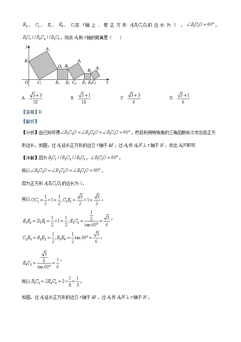 湖南省怀化市铁路第一中学2024-2025学年高一上学期入学分班考试数学模拟卷（解析版）第3页
