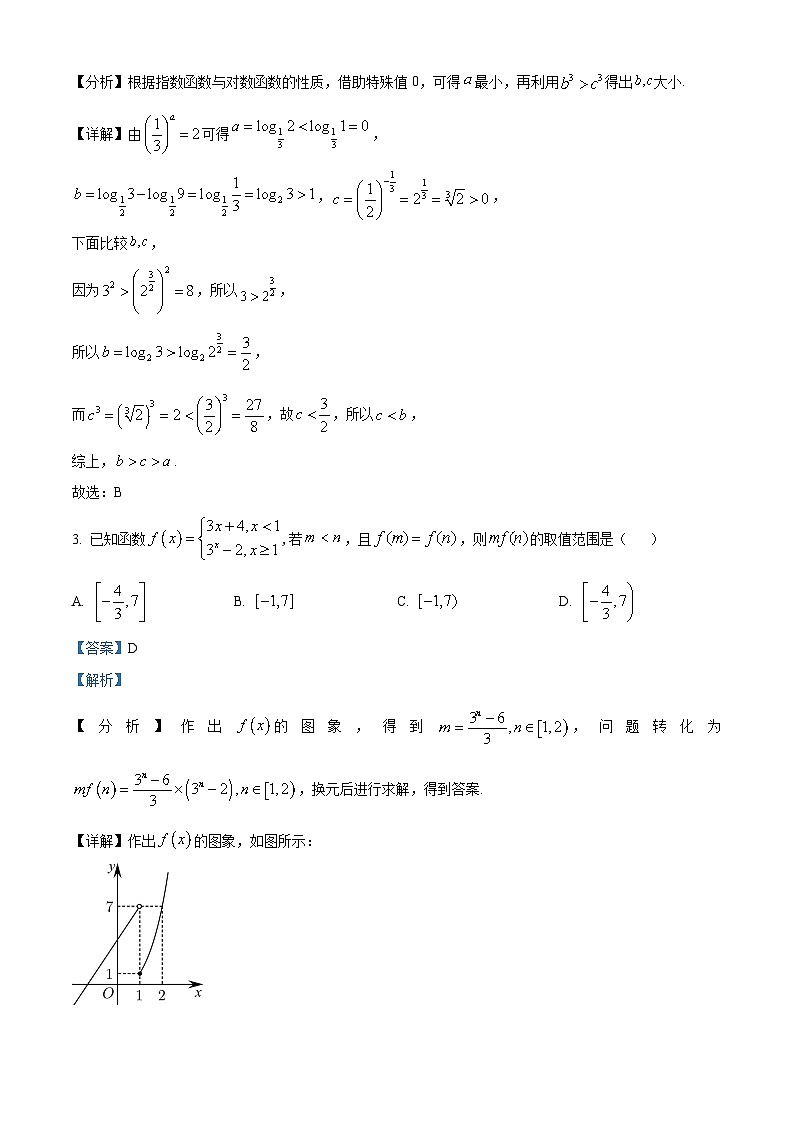 河南省洛阳市第一高级中学2025届高三上学期开学数学试题（解析版）第2页