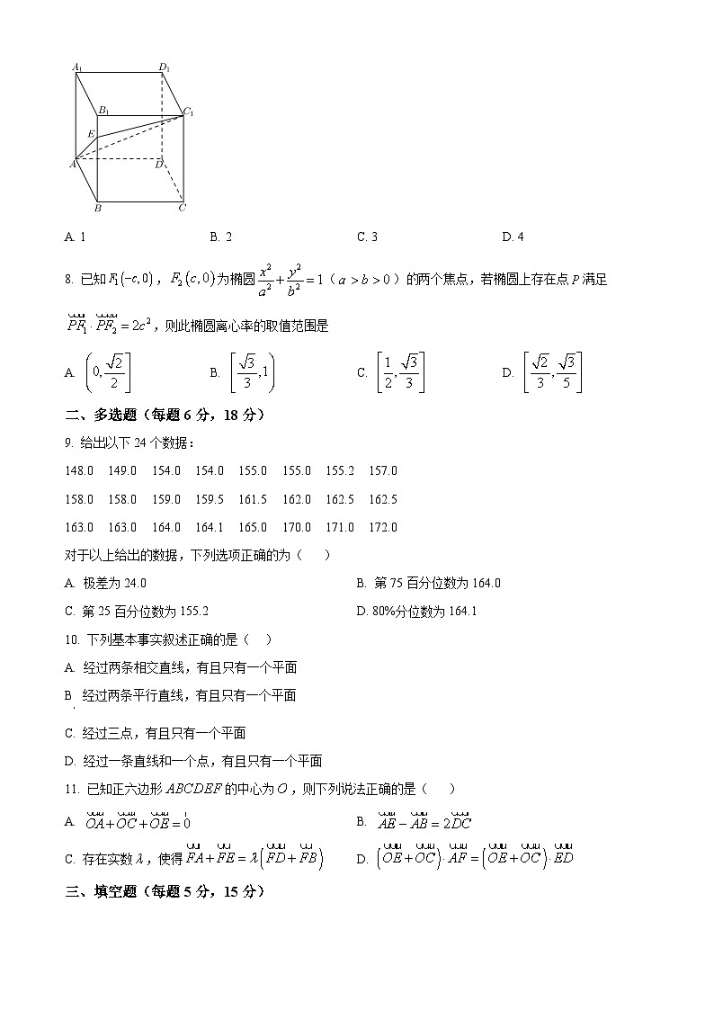 黑龙江省绥化市兰西县第一中学校2024-2025学年高二上学期暑假验收（开学）数学试题（原卷版）第2页