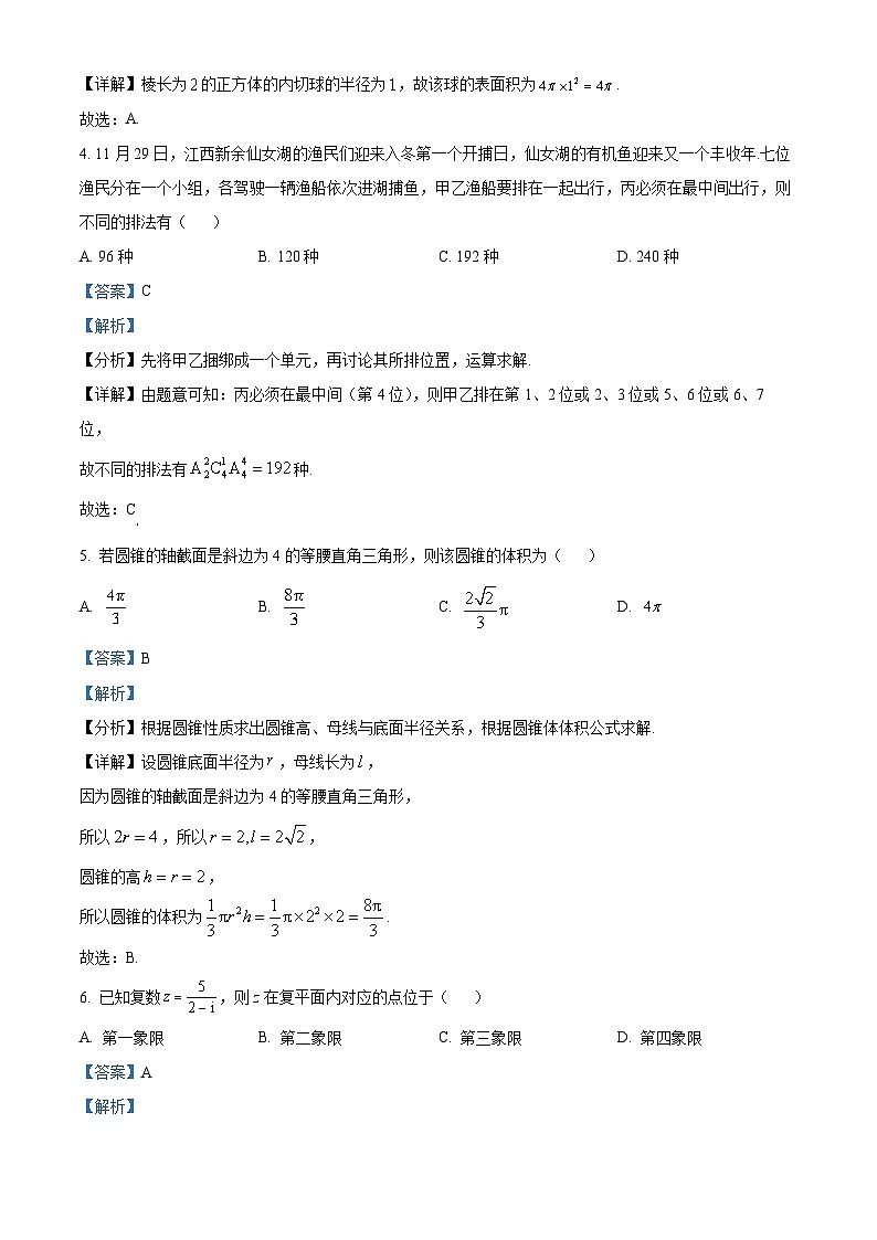 黑龙江省绥化市兰西县第一中学校2024-2025学年高二上学期暑假验收（开学）数学试题（解析版）第2页