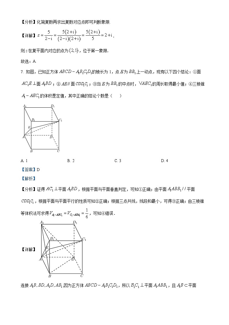 黑龙江省绥化市兰西县第一中学校2024-2025学年高二上学期暑假验收（开学）数学试题（解析版）第3页