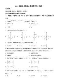 浙江省温州市温州中学2024-2025学年高一新生暑期综合素质测数学试卷（原卷版）