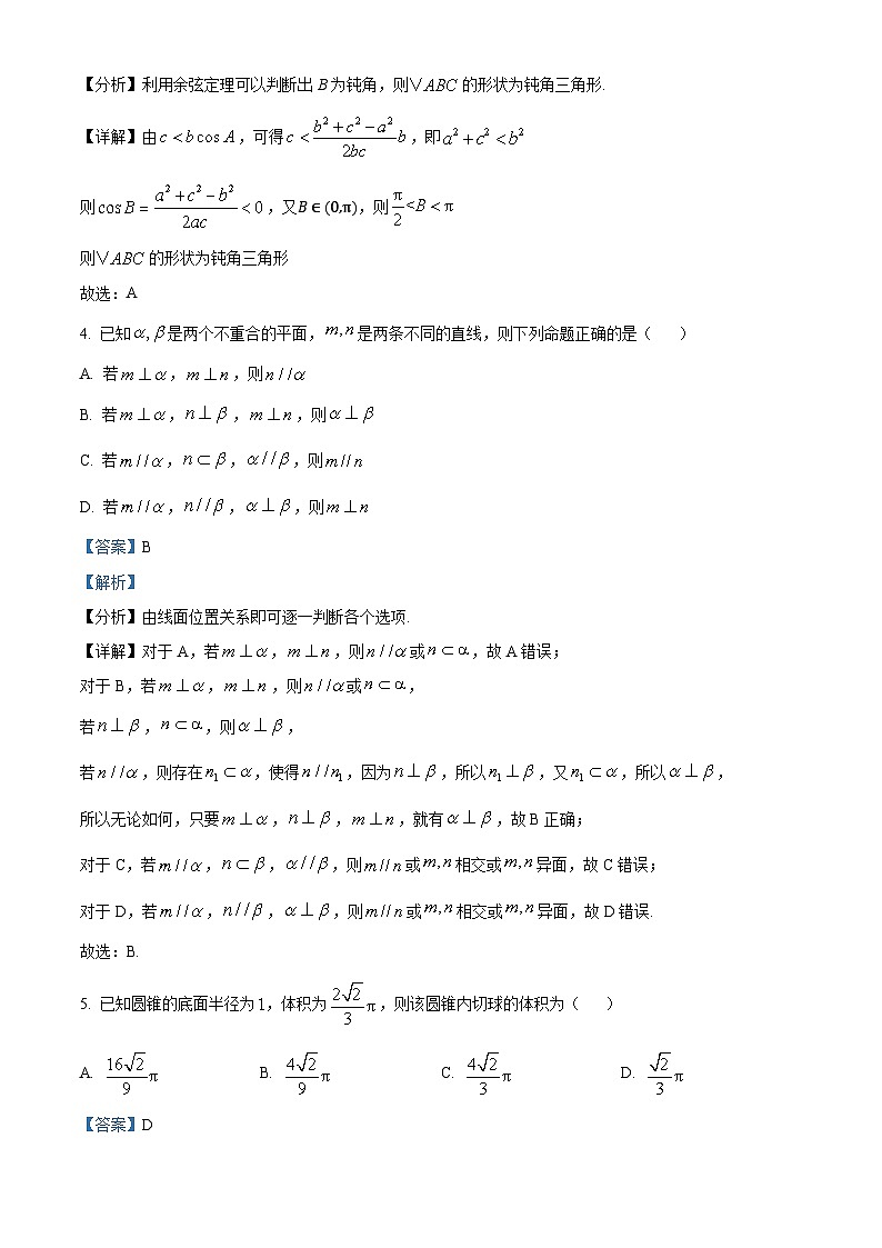 吉林省东北师范大学附属中学2024-2025学年高二上学期开学验收考试数学试卷（解析版）第2页