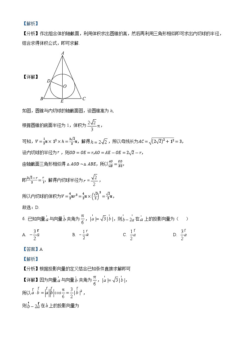 吉林省东北师范大学附属中学2024-2025学年高二上学期开学验收考试数学试卷（解析版）第3页