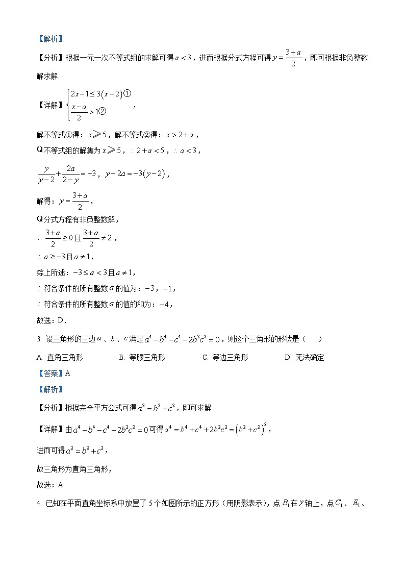 湖南省怀化市铁路第一中学2024-2025学年高一上学期入学分班考试数学模拟卷（解析版）第2页
