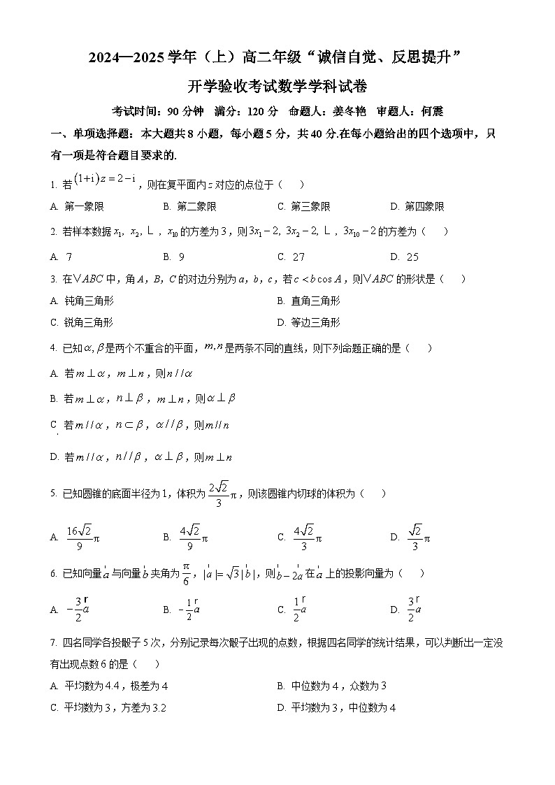吉林省东北师范大学附属中学2024-2025学年高二上学期开学验收考试数学试卷（原卷版）01