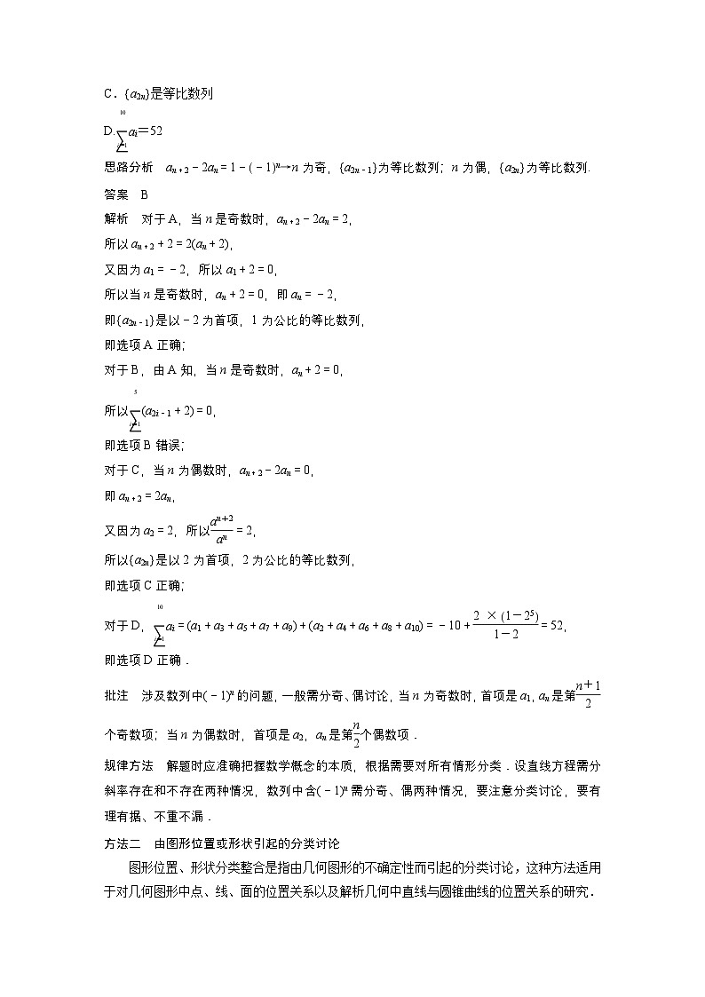 最新高考数学二轮复习-思想方法-第3讲-分类讨论思想-学案讲义第2页