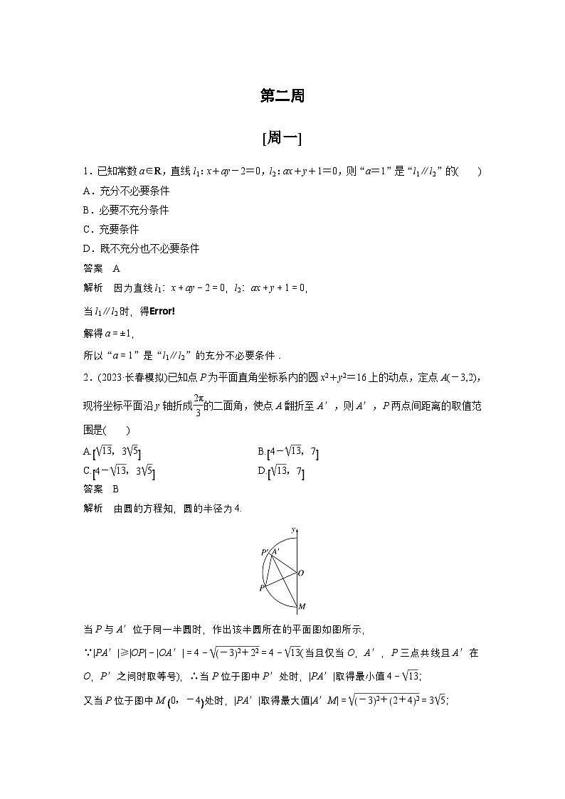 最新高考数学一轮复习-第二周-每日一练【含答案】第1页