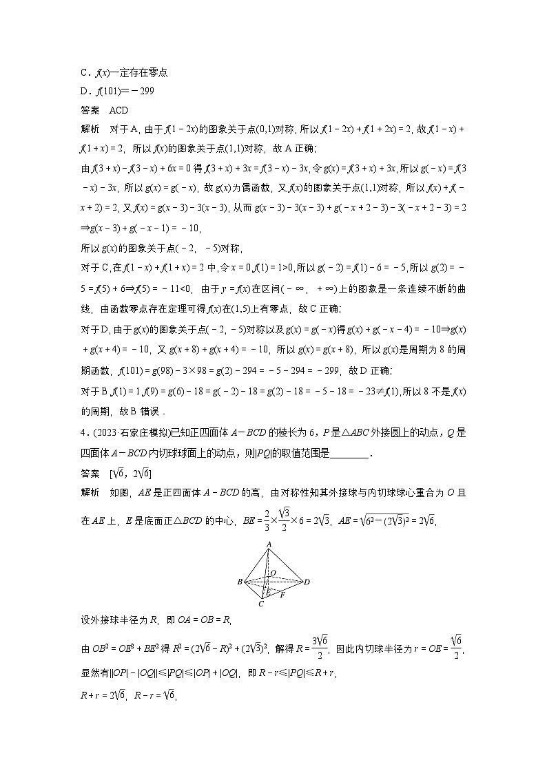 最新高考数学一轮复习-第六周-每日一练【含答案】第2页