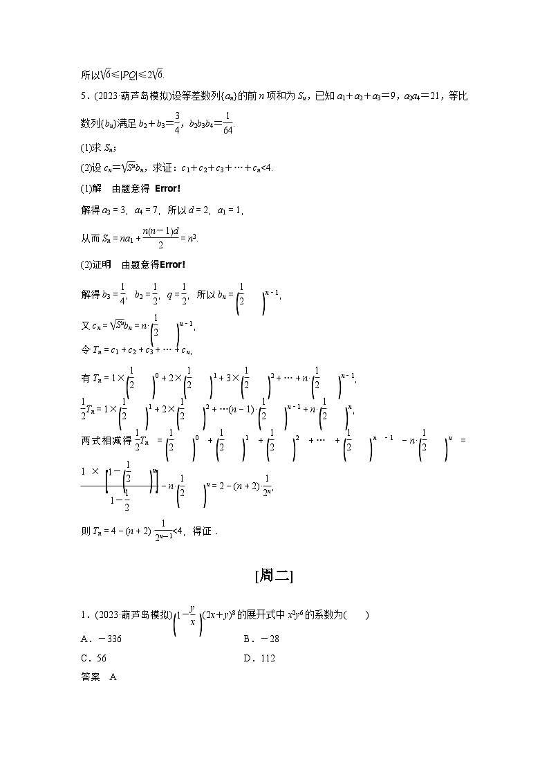最新高考数学一轮复习-第六周-每日一练【含答案】第3页