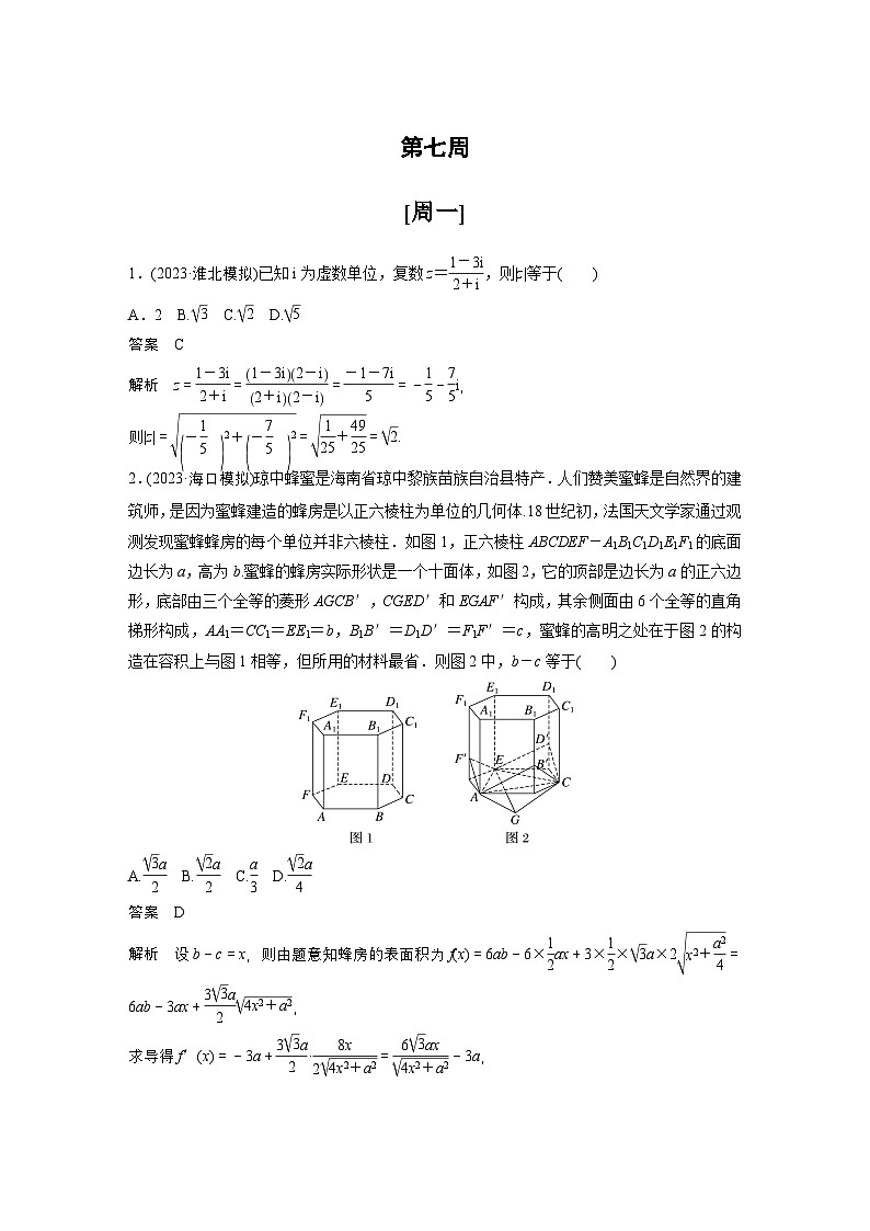 最新高考数学一轮复习-第七周-每日一练【含答案】第1页