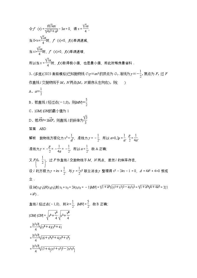 最新高考数学一轮复习-第七周-每日一练【含答案】第2页