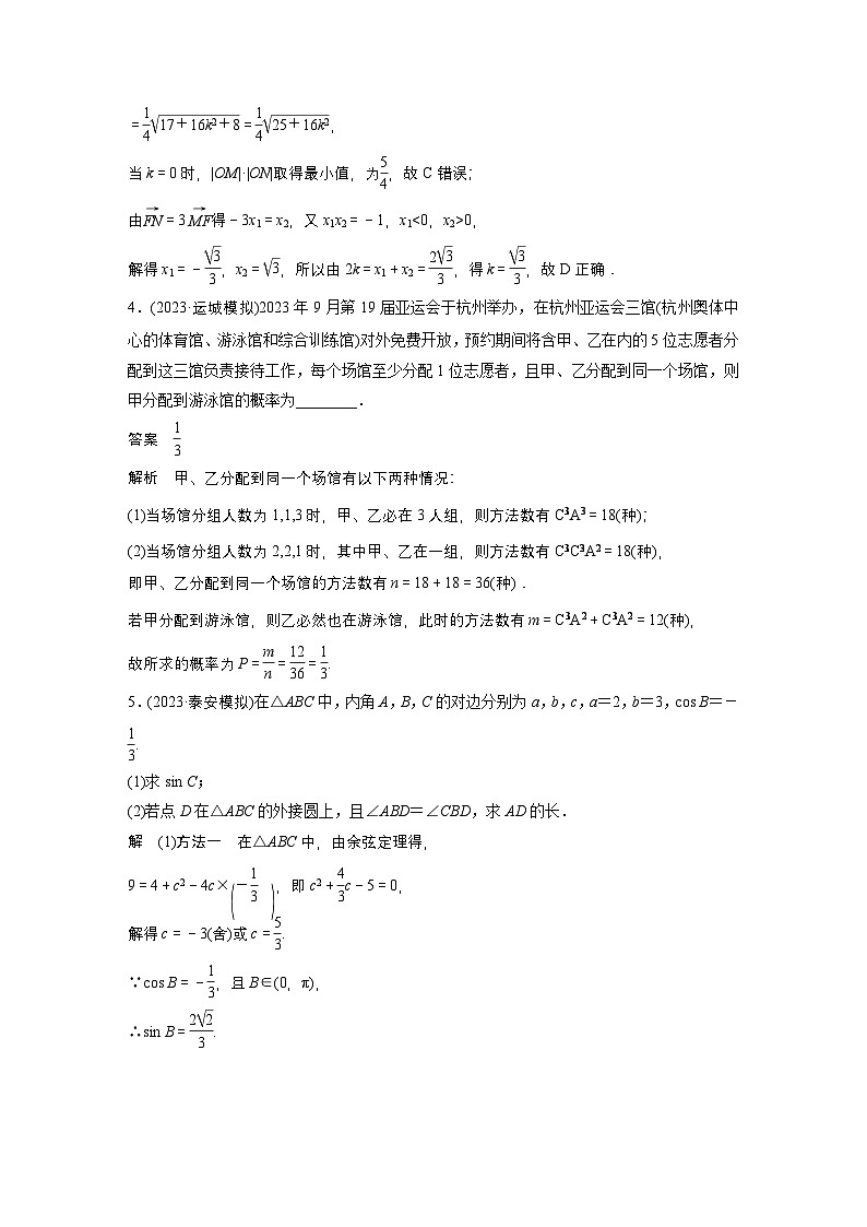 最新高考数学一轮复习-第七周-每日一练【含答案】第3页