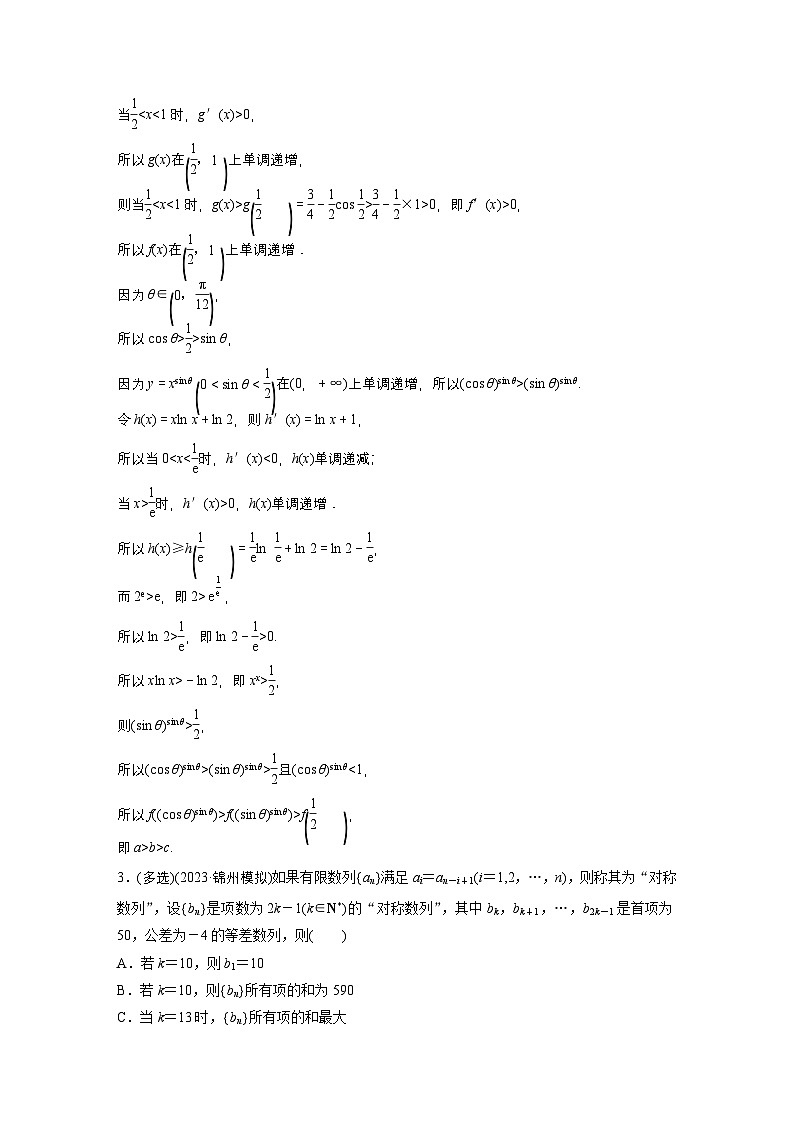 最新高考数学一轮复习-第三周-每日一练【含答案】第2页