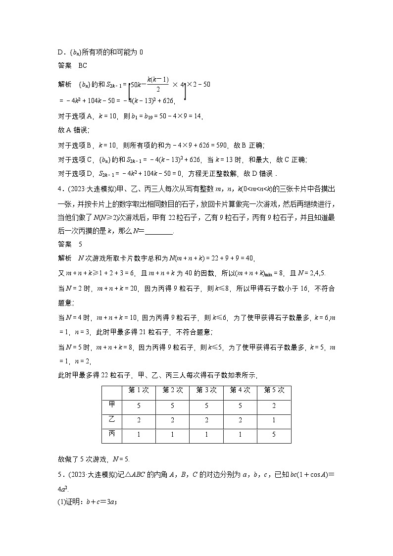 最新高考数学一轮复习-第三周-每日一练【含答案】第3页