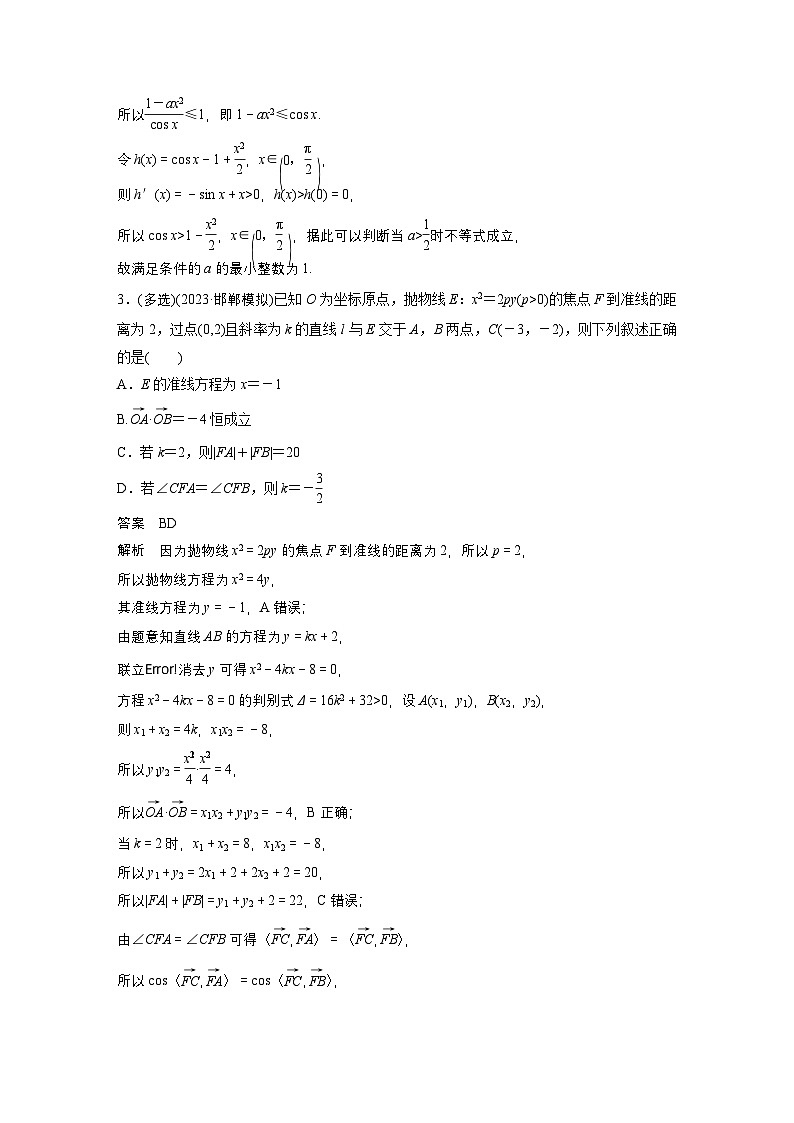 最新高考数学一轮复习-第四周-每日一练【含答案】第2页