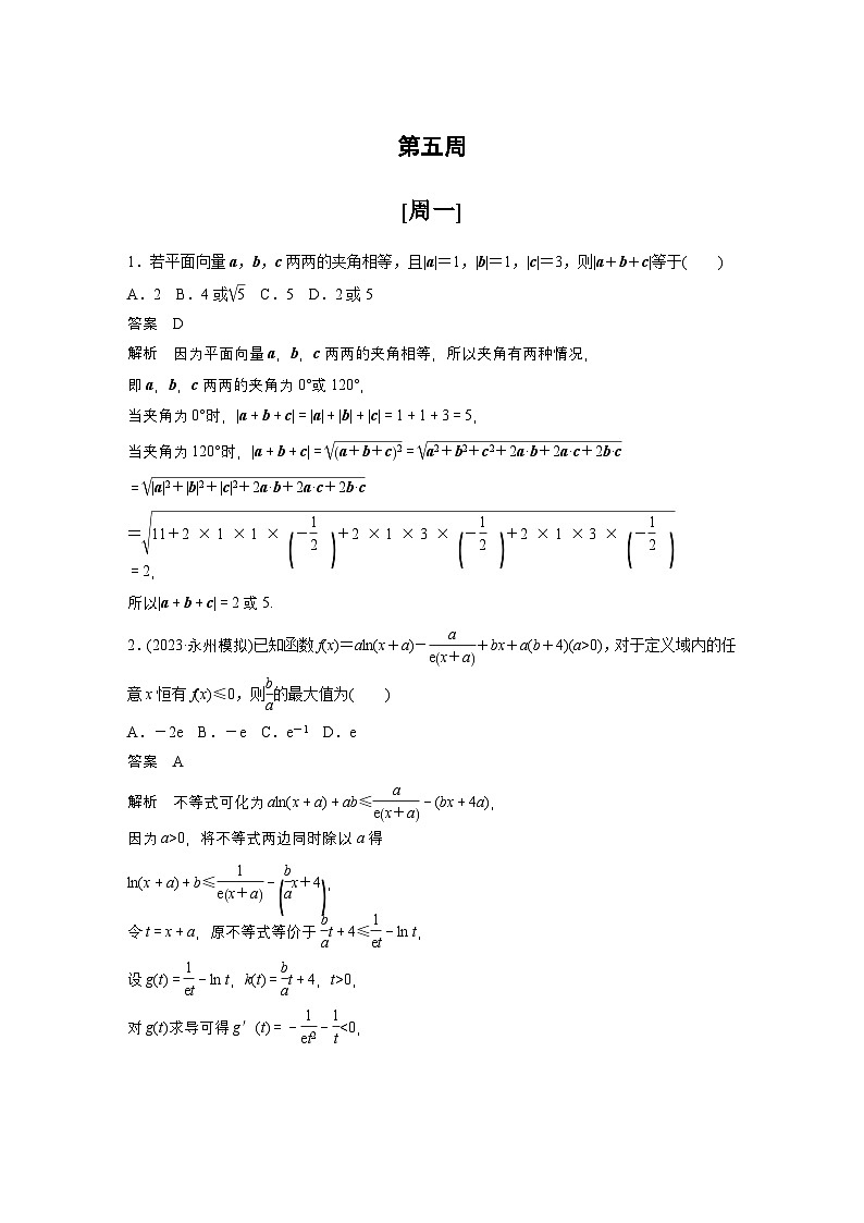 最新高考数学一轮复习-第五周-每日一练【含答案】第1页
