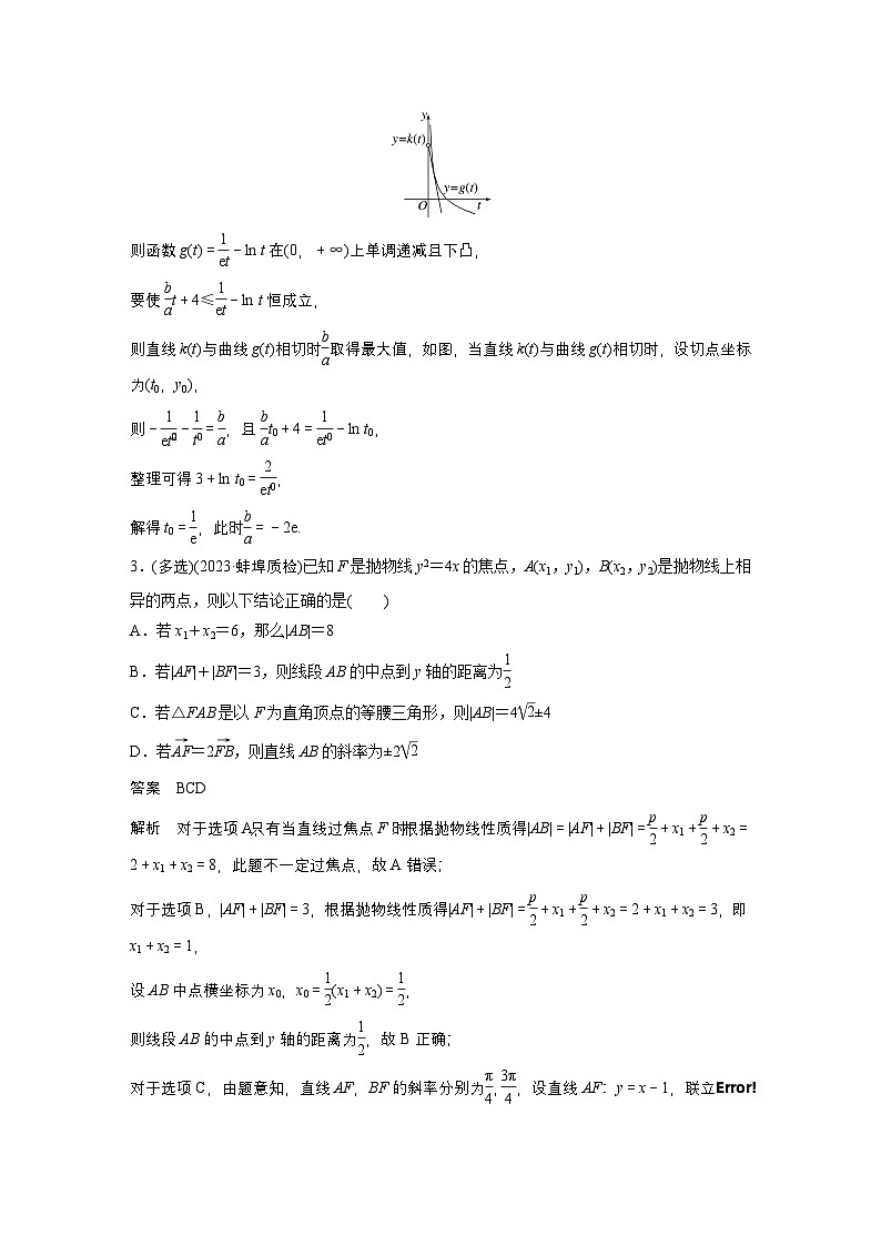 最新高考数学一轮复习-第五周-每日一练【含答案】第2页