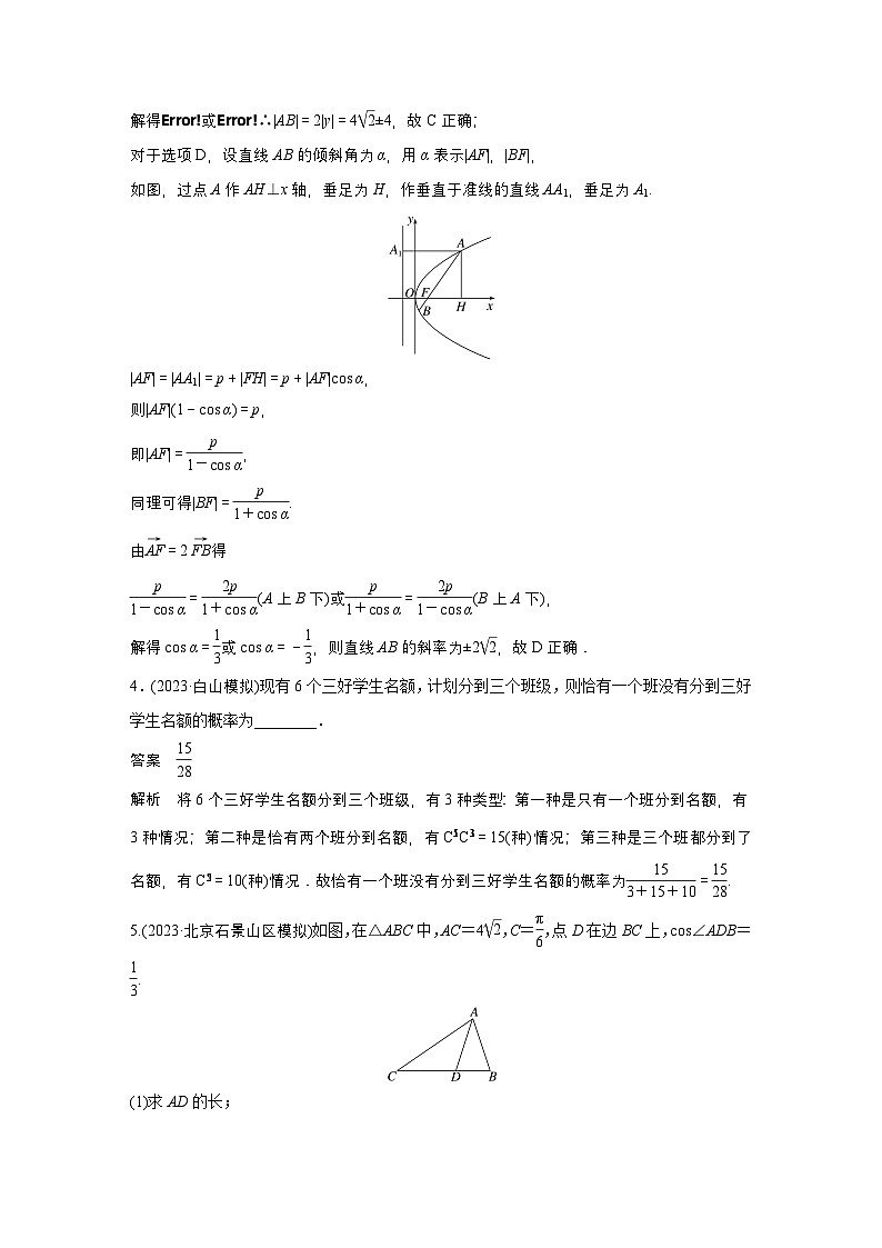 最新高考数学一轮复习-第五周-每日一练【含答案】第3页