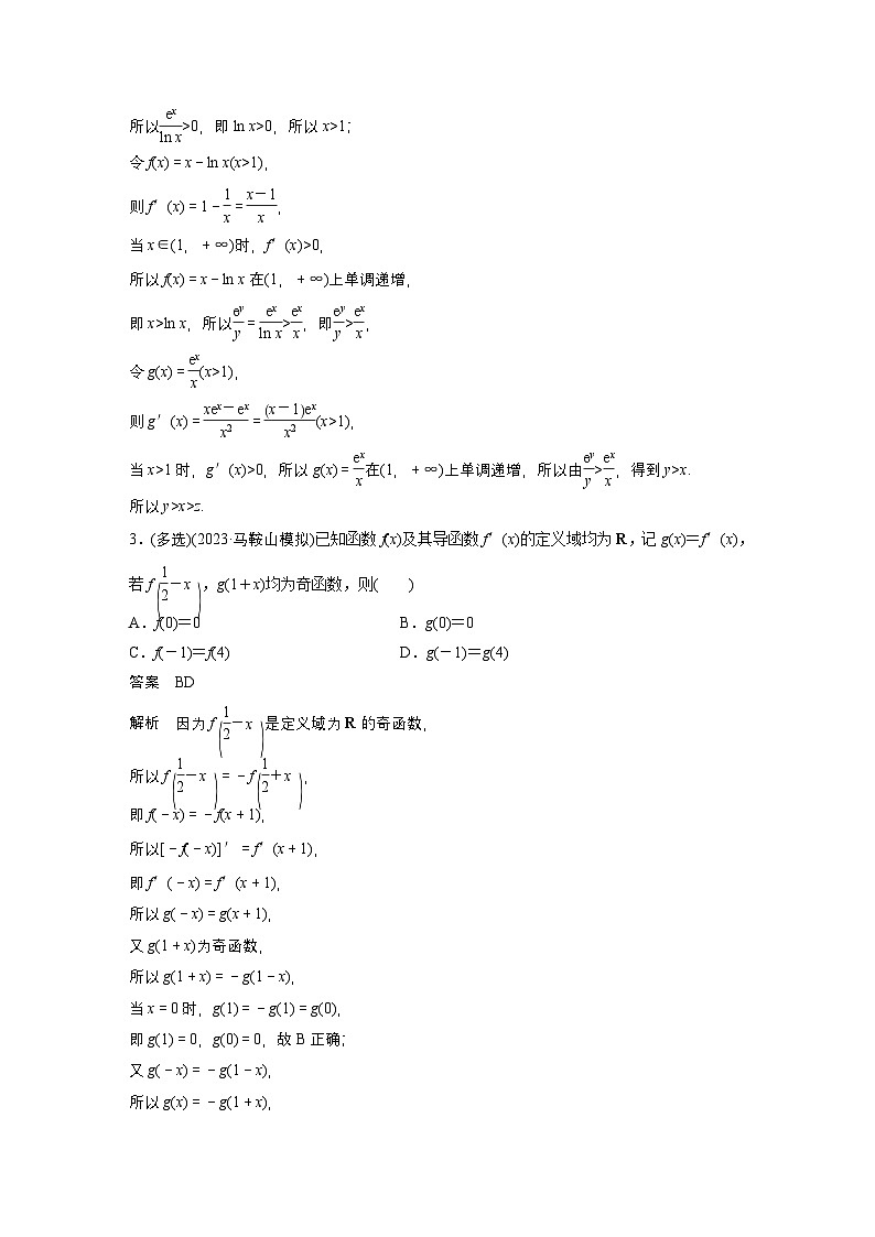 最新高考数学一轮复习-第一周-每日一练【含答案】第2页