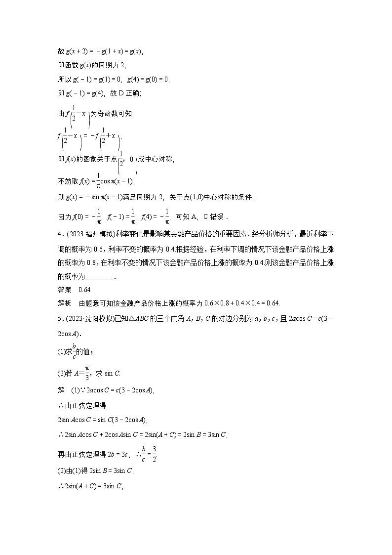 最新高考数学一轮复习-第一周-每日一练【含答案】第3页