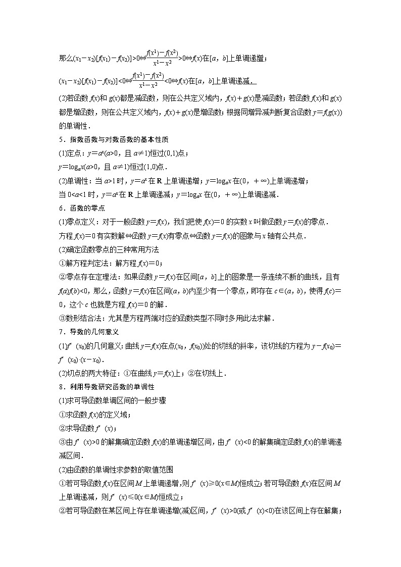 最新高考数学三轮冲刺-考前回顾8-函数与导数-学案讲义第2页