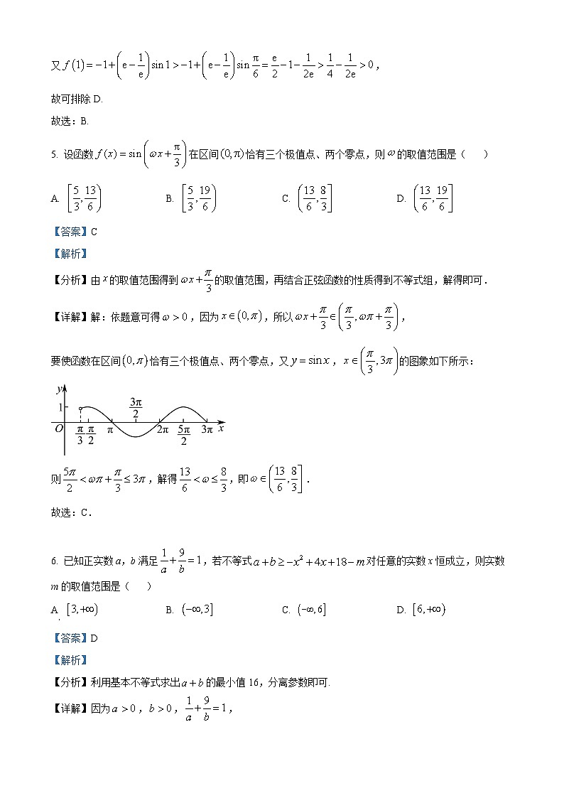 湖南省平江县颐华高级中学2024-2025学年高三上学期入学考试数学试题（原卷版+解析版）03