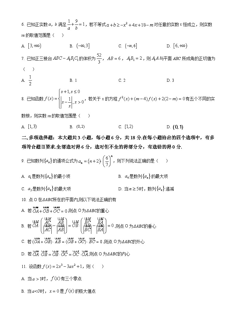 湖南省平江县颐华高级中学2024-2025学年高三上学期入学考试数学试题（原卷版+解析版）02