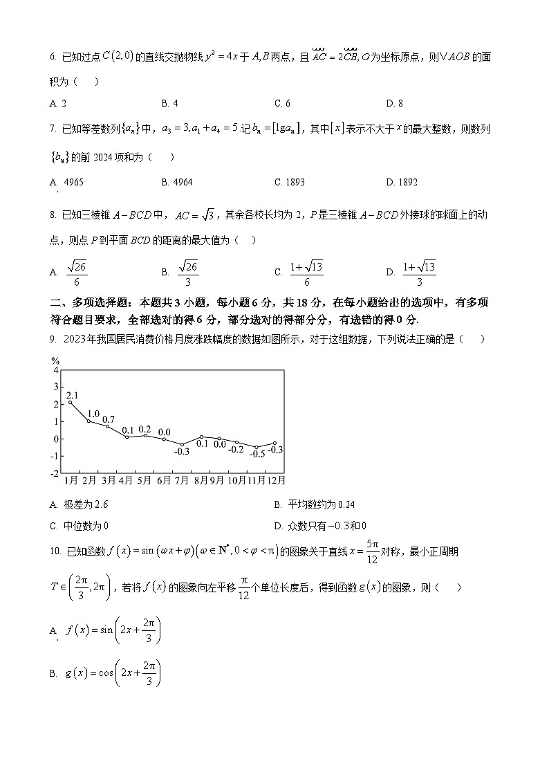 湖南省部分学校2025届高三上学期8月开学考试数学试题（原卷版）第2页