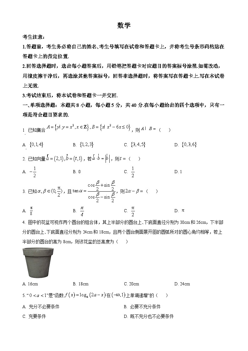 陕西省延安市新区培文学校2024-2025学年高三上学期开学摸底考试数学试卷（原卷版）01