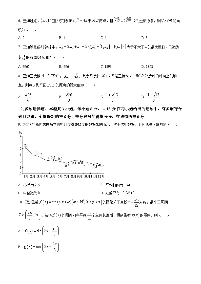 陕西省延安市新区培文学校2024-2025学年高三上学期开学摸底考试数学试卷（原卷版）02