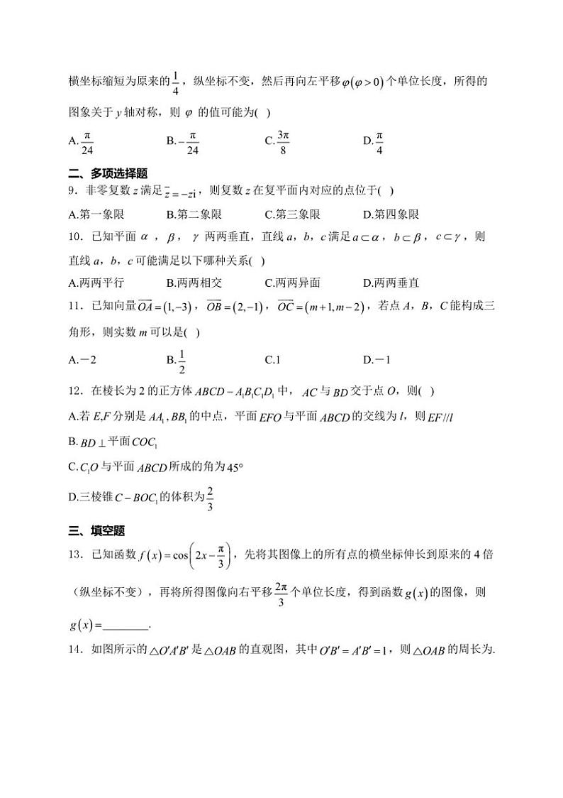 [数学]黑龙江省大庆市东风中学2023～2024学年高二上学期开学考试数学试卷(有答案)第2页