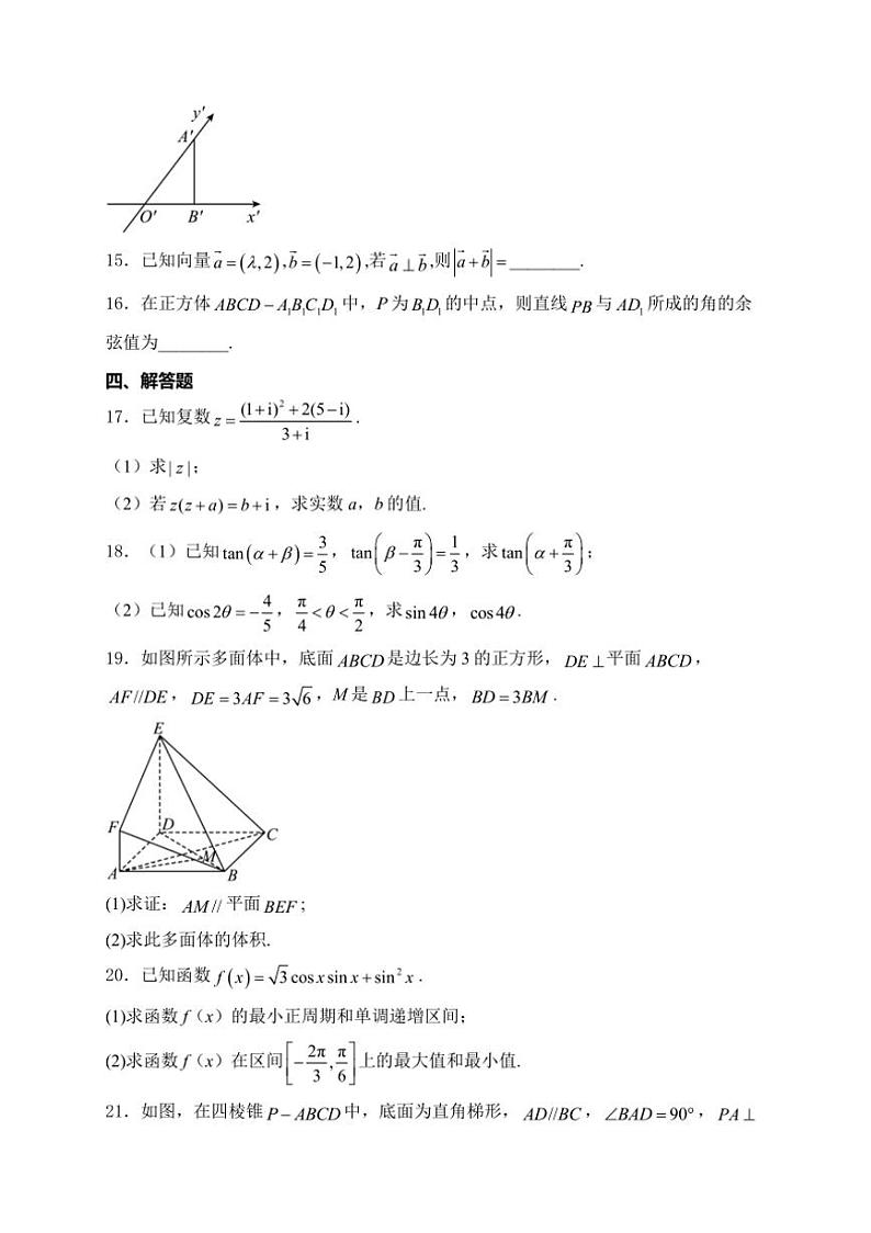 [数学]黑龙江省大庆市东风中学2023～2024学年高二上学期开学考试数学试卷(有答案)第3页