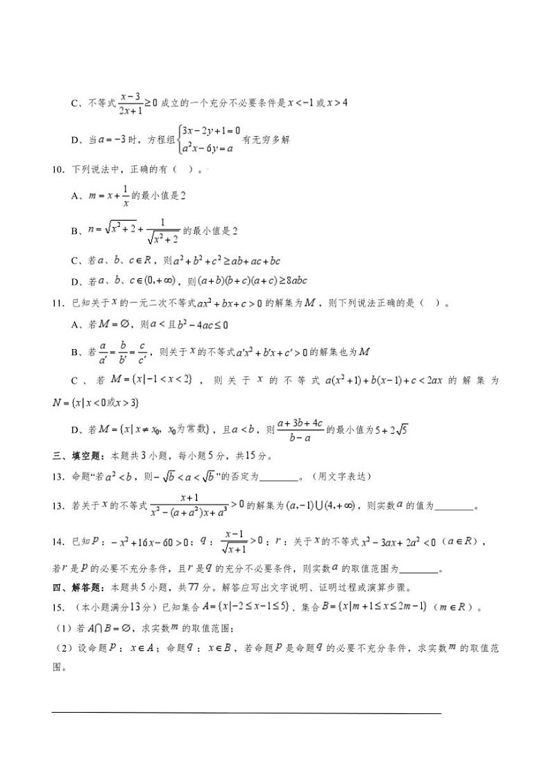 [数学]东北三省六校2024～2025学年高一上学期第一次月考数学试卷(有解析)第2页