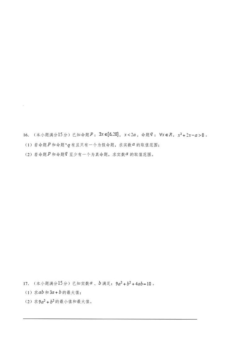 [数学]东北三省六校2024～2025学年高一上学期第一次月考数学试卷(有解析)第3页