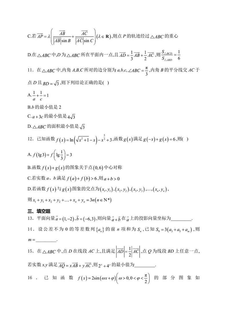 [数学]黑龙江省佳木斯市第一中学2023～2024学年高三上学期第三次调研考试数学试题(有答案)03