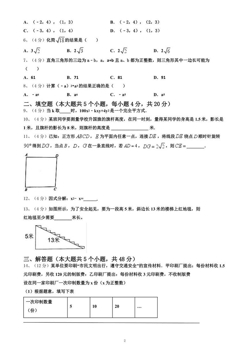 [数学]四川省成都市彭州市嘉祥外国语学校2024～2025学年高一新生入学分班质量检测数学试题(有解析)02