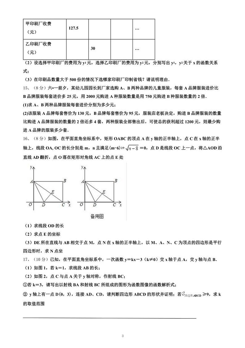 [数学]四川省成都市彭州市嘉祥外国语学校2024～2025学年高一新生入学分班质量检测数学试题(有解析)03