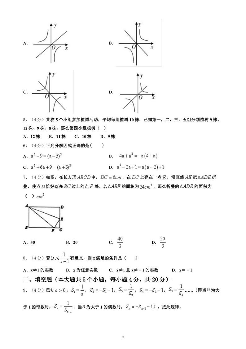 [数学]四川省成都市盐道街中学2024～2025学年高一新生入学分班质量检测数学试题(有解析)第2页