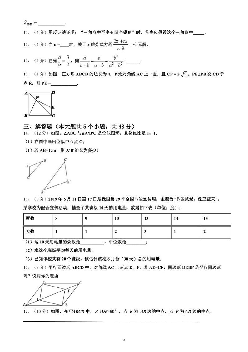 [数学]四川省成都市盐道街中学2024～2025学年高一新生入学分班质量检测数学试题(有解析)第3页